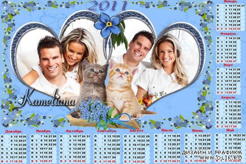 Романтический календарь на 2011 год - Незабудковое счастье