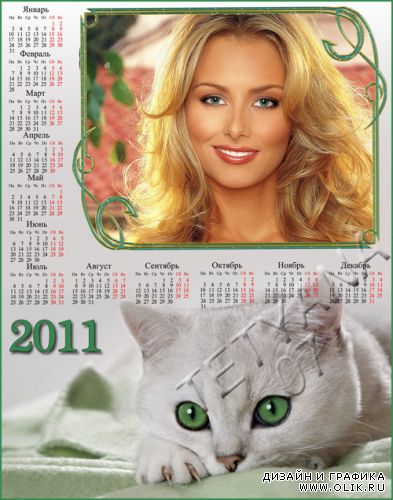 Рамочка-календарь на 2011 год - Зеленые глазки