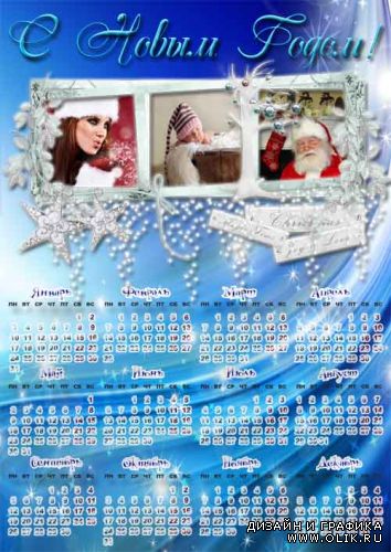Календарь С Новым Годом на 2011 год в голубых тонах.