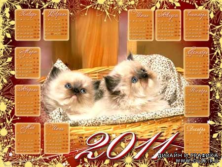 Календарь на 2011 год -Забавные маленькие котята