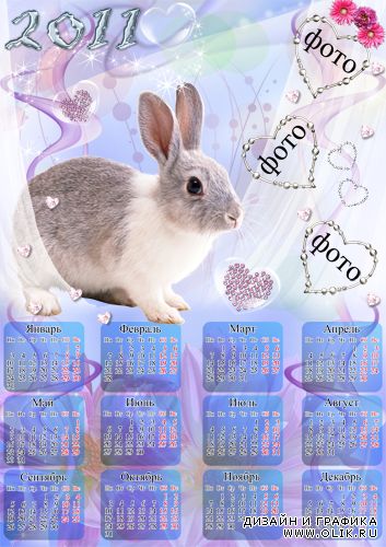 Календарь с кроликом на 2011 год