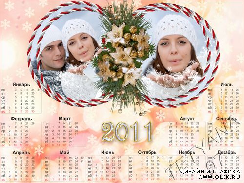 Рамочка-календарь на 2011 год - Новогодняя