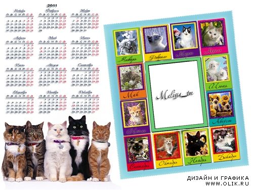 Календарь на 2011 "Cats Calendar"