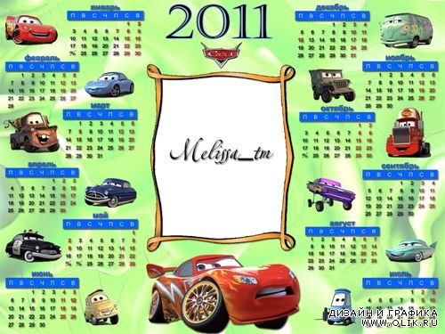 Календарь для фотошопа "Cars Calendar"
