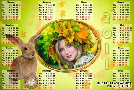 Календарь на 2011 г- Надежда
