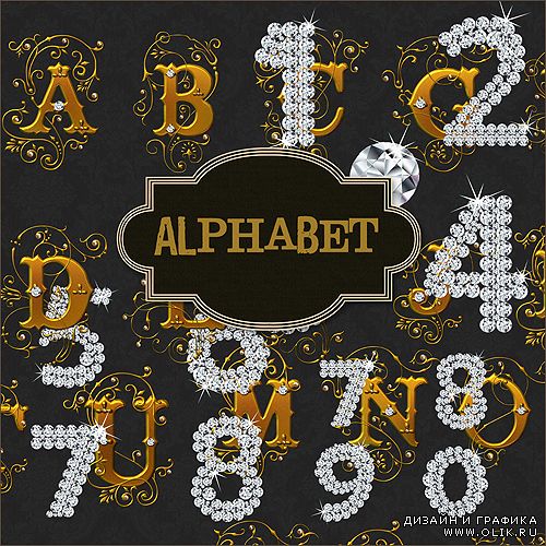 Клипарт – Алфавит и цифры из бриллиантов  и золота