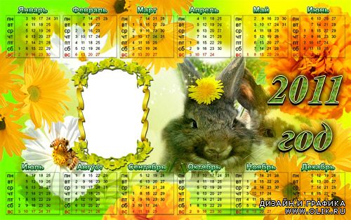 Рамка - календарь на 2011 год - Желтые цветы