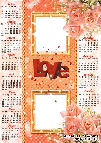 Календарь рамка на 2011 год - Любовь