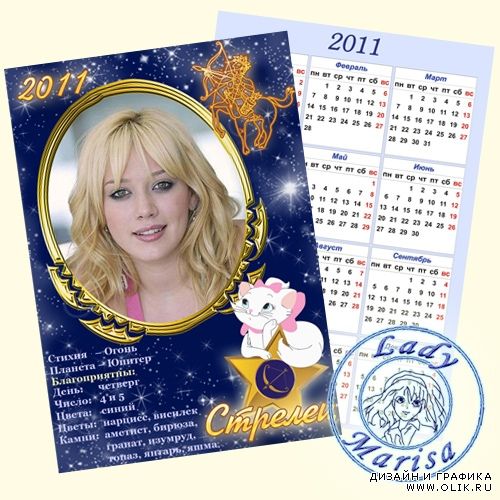 Карманный календарик на 2011 год - Знаки Зодиака. Стрелец
