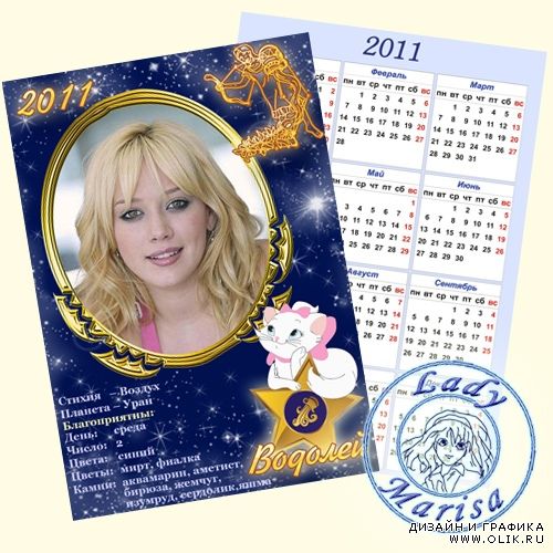 Карманный календарик на 2011 год - Знаки Зодиака. Водолей