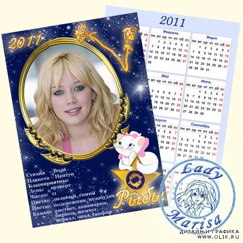 Карманный календарик на 2011 год - Знаки Зодиака. Рыбы
