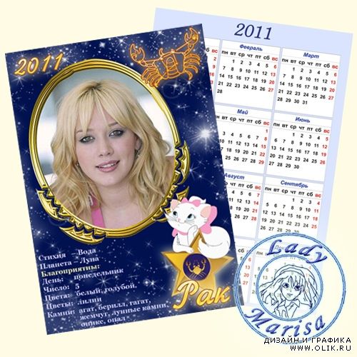 Карманный календарик на 2011 год - Знаки Зодиака. Рак