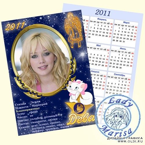Карманный календарик на 2011 год - Знаки Зодиака. Дева
