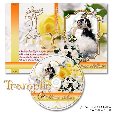 Обложка DVD и задувка на диск  -  Свадебный вальс