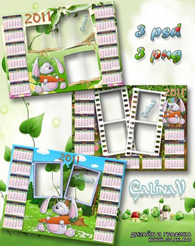 Детские фоторамки с календарём на 2011 год