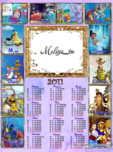 Календарь 2011 - Любимые Мульты