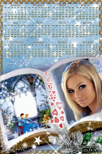 Календарь на 2011 год с рамкой для фото - Cказочный новогодний бал