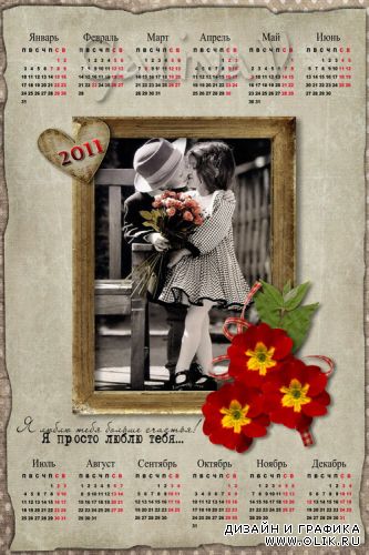 Винтажная фоторамка и календарь на 2011 год - Для Влюблённых