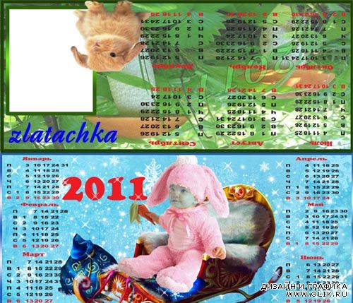 Настольный календарь на 2011 год