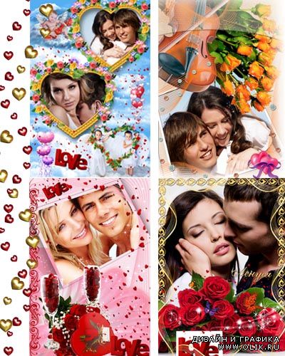 4 Рамки для влюбленных