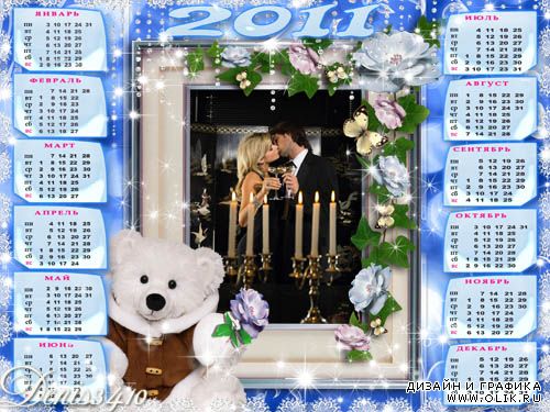 Романтический календарь с рамкой для фото - Счастливы вместе