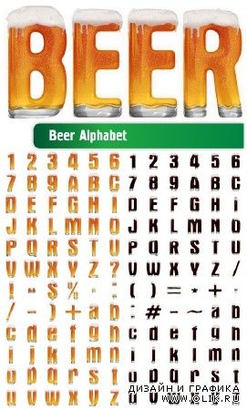Beer Alphabet - Пивной Алфавит (Растровый клипарт)