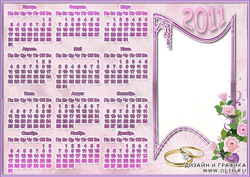 Свадебный календарь рамка 2011 - Кольца