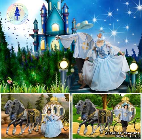 шаблон для фотомонтажа - Золушка и Д'Артаньян