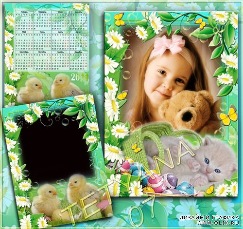 Календарь на 2011 год и рамочки к Празднику Светлой Пасхи