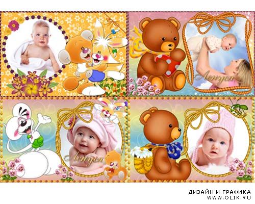 4 Рамки для малышей