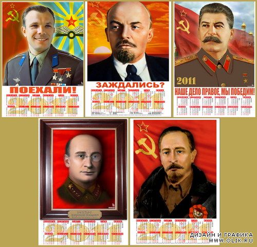 Календарь 2011 СССР