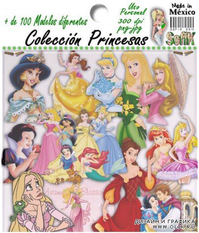 Клипарт - Коллекция принцессы