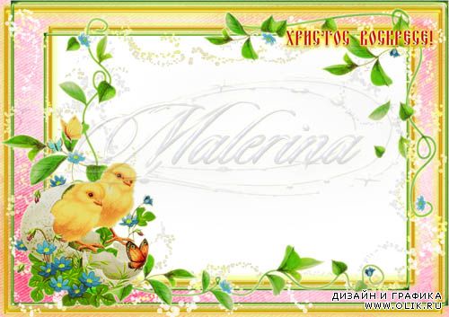 Пасхальные рамки для фото с цыплятками  /  Easter frameworks for a photo with chickens