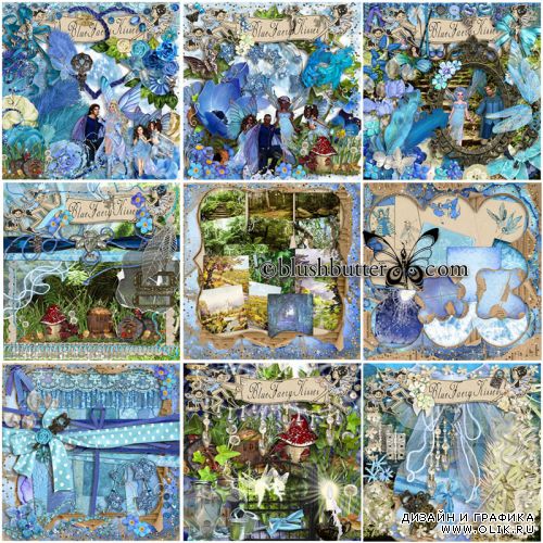 Эксклюзивный сказочный мега-скрап «Поцелуи голубых фей»