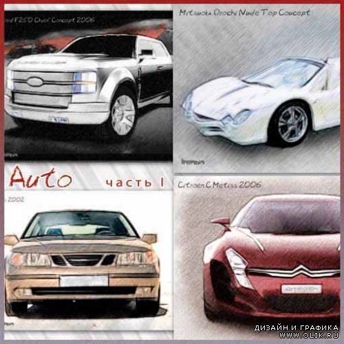 Рисованные автомобили