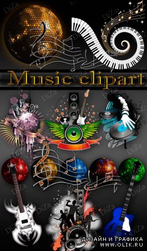Music clipart - музыкальный клипарт