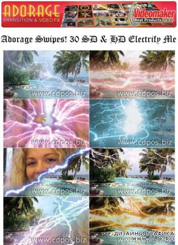 Adorage Swipes! 30 SD & HD Electrify Me - Анимация
