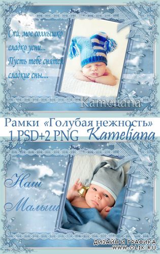 Детские рамки для новорожденного малыша- Голубая нежность