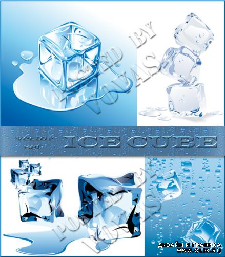 Кубики льда в векторе