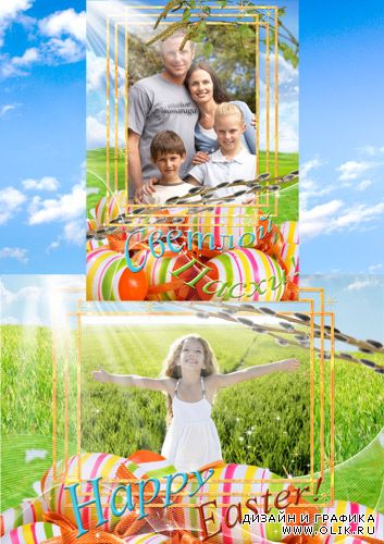 Рамки для фото Светлой Пасхи