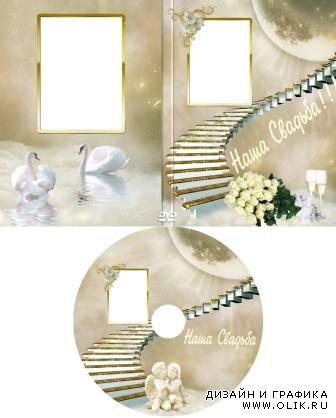 Обложка DVD "Наша Свадьба"