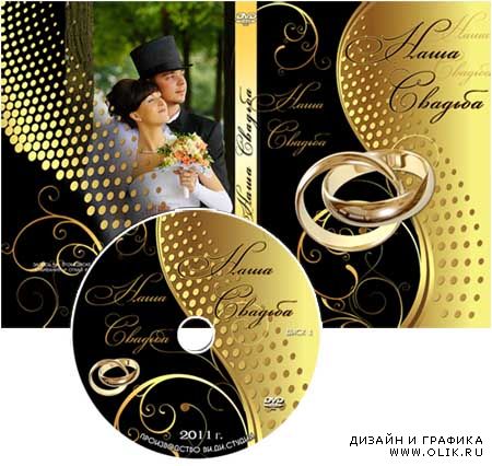 Обложка для DVD-диска и задувка на диск - Наша свадьба #18