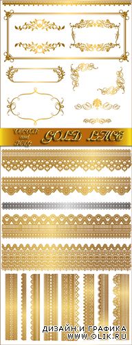 Gold lace Vector+PNG  Золотые кружева - клипарт векторный, клипарт PNG