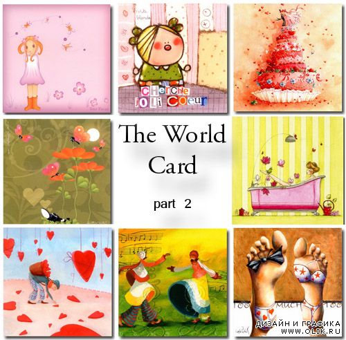 Мир открыток (2 часть)