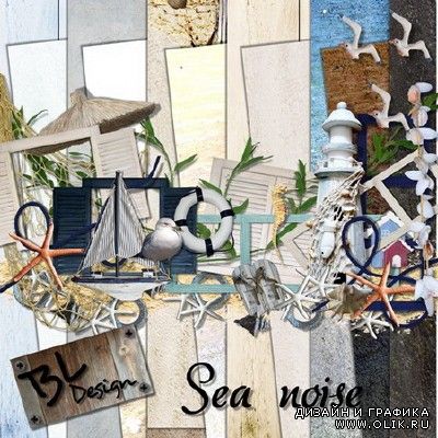 Скрап-набор - Морской шум | Scrap kit - Sea Noise
