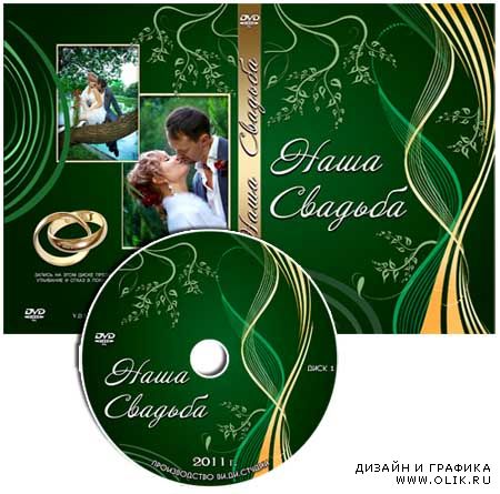 Обложка для DVD-диска и задувка на диск - Наша свадьба #21