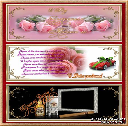 Шаблоны на кружки PSD С днем рождения