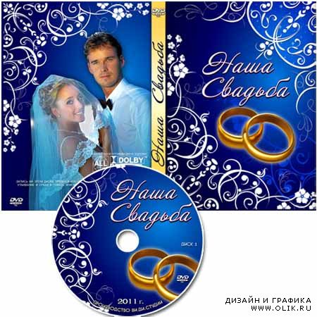 Обложка для DVD-диска и задувка на диск - Наша свадьба #23