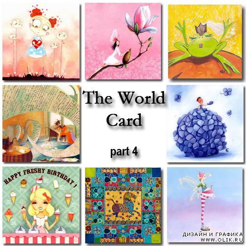 Мир открыток (4 часть)