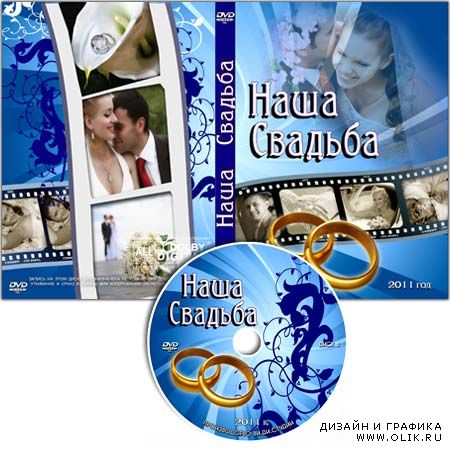 Обложка для DVD-диска и задувка на диск - Наша свадьба #25